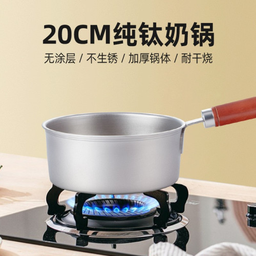 20cm純鈦奶鍋寶寶輔食鍋嬰兒煎煮一體鍋多功能單層無塗層雪平鈦鍋