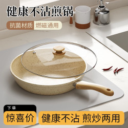 【速髮】麥飯石紋不沾鍋炒菜鍋平底鍋牛排煎蛋電磁爐瓦斯通用
