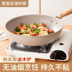 【速髮】麥飯石紋不沾鍋炒菜鍋家用煎炒鍋電磁爐瓦斯爐適用