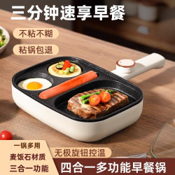 煎蛋神器蛋鍋三合一雞蛋漢堡鍋早餐牛排煎鍋插電不沾鍋平底鍋餅鍋