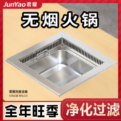 無煙淨化火鍋桌子方形火鍋盆電磁爐商用火鍋桌椅組合不鏽鋼鴛鴦鍋