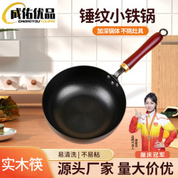 鍛打鎚紋小鐵鍋熟鐵鍋家用通用電磁爐炒鍋無塗層鎚紋手工章丘鐵鍋