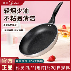 美的平底鍋不沾鍋炒鍋家用烙餅鍋牛排煎鍋小煎鍋瓦斯爐適用