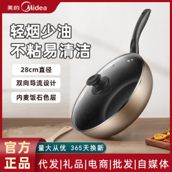 美的不沾鍋炒鍋電磁爐瓦斯爐專用鍋家用炒菜鍋麥飯石色平底鍋