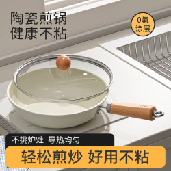 陶瓷平底鍋不沾鍋家用炒菜鍋煎蛋煎餅鍋瓦斯爐電磁爐專用牛排煎鍋