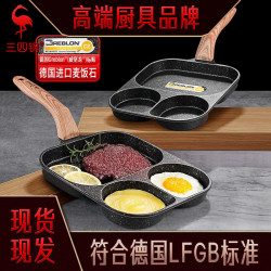 三四鋼麥飯石三合一早餐鍋多功能家用煎蛋神器不沾鍋平底煎蛋鍋子