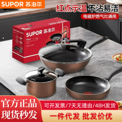 蘇泊爾鍋具套裝組合三件套炒菜鍋煎鍋廚房不沾鍋家用瓦斯電磁爐鍋