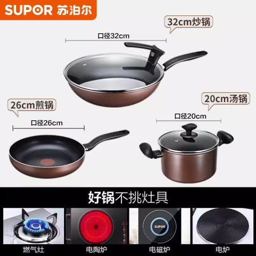 蘇泊爾鍋具套裝組合三件套炒菜鍋煎鍋廚房不沾鍋家用瓦斯電磁爐鍋