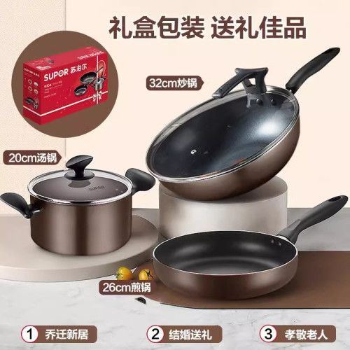 蘇泊爾鍋具套裝組合三件套炒菜鍋煎鍋廚房不沾鍋家用瓦斯電磁爐鍋