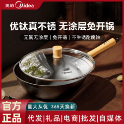 美的炒鍋鐵鍋鈦鍋家用炒菜有鈦無塗層炒菜鍋瓦斯電磁灶通用