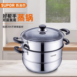 蘇泊爾蒸鍋304不鏽鋼雙層26cm明火灶電磁爐通用厚底湯鍋SZ26B5