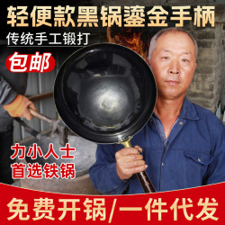 章丘手工輕便鐵鍋家用炒菜鍋炒鍋不沾鍋無塗層手工鎏金木柄黑鍋