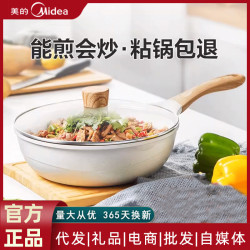 美的不沾鍋炒鍋家用多功能炒菜電瓦斯電磁灶通用煎鍋平底鍋奶