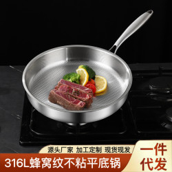 蜂窩紋316不鏽鋼平底鍋無塗層煎鍋物理不沾鍋電磁爐瓦斯爐通用鍋