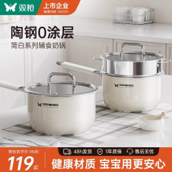 雙槍寶寶輔食鍋316不鏽鋼陶瓷奶鍋嬰兒蒸煮一體小奶鍋熱奶煮麵鍋