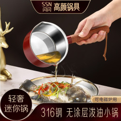 閃閃優品316不鏽鋼熱油小鍋潑油鍋廚房淋油鍋子瓦斯爐電磁爐通用