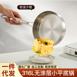 316L不鏽鋼小煎鍋無塗層牛排鍋煎蛋鍋家用平底鍋寶寶輔食鍋加厚款
