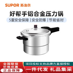 蘇泊爾高壓鍋帶蒸格壓力鍋鋁合金瓦斯爐專用YL269H2
