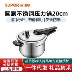 蘇泊爾藍眼不鏽鋼壓力鍋 快煮燉湯瓦斯電磁爐明火通用 YW20S1