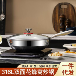 316L雙面屏蜂窩炒鍋三層鋼加厚家用電磁爐瓦斯爐通用炒菜鍋不沾鍋