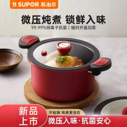 蘇泊爾微壓湯鍋家用多功能抗菌麥飯石色不沾鍋雙耳電磁爐燃汽通用