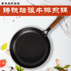 金鍋源平底鍋琺瑯煎盤牛排煎鍋家用不沾鑄鐵鍋煎蛋鍋