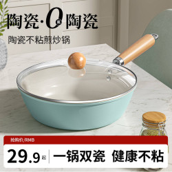 陶瓷不沾鍋炒鍋家用平底炒菜鍋加厚不沾鍋瓦斯爐電磁爐專用鍋炒菜
