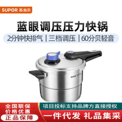 蘇泊爾藍眼調壓快高壓力鍋304不鏽鋼高壓鍋22CM/YW22LT1
