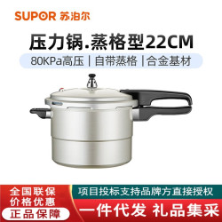 蘇泊爾好幫手壓力鍋22CM蒸格型YH229HA1瓦斯爐專用微壓燉湯