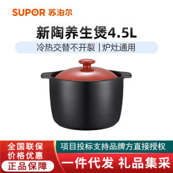 蘇泊爾砂鍋加厚煲湯鍋4.5L陶瓷煲仔飯燉鍋瓦斯爐TB45Q1