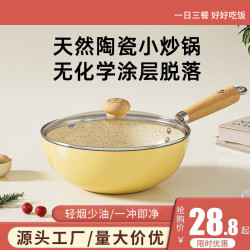 陶瓷迷你一人份小炒鍋家用電磁爐瓦斯爐炒菜專用不沾鍋平底鍋鐵鍋