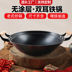雙耳鐵鍋老式炒鍋家用炒菜鍋不沾鍋無塗層鍋大鍋煤氣瓦斯爐圓底鍋