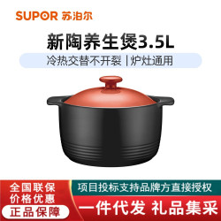 蘇泊爾新陶養生煲臻彩系列 砂鍋陶瓷煲 TB35Q1