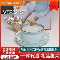 蘇泊爾悅享輕琺瑯兩件套煎鍋湯奶鍋家用寶寶輔食VTP2215T煎炸