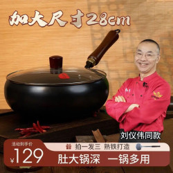 【加大尺寸28cm】古法大肚鍋章丘家用鐵鍋不沾鍋平底炒菜小炒鍋加