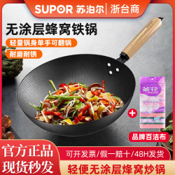 蘇泊爾鐵鍋家用炒菜鍋無塗層輕量老式大鐵鍋蜂窩抗粘瓦斯明火專用