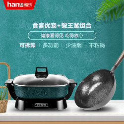 翰樂 套裝鍋鐵鍋+電火鍋多功能電熱鍋插電蒸煮一體不沾鍋