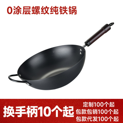 翰樂 0塗層螺紋純鐵鍋不沾不鏽24cm28cm30cm32cm炒鍋