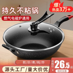 麥飯石不沾鍋炒鍋家用炒菜鍋電磁爐專用不沾平底鍋瓦斯爐適用