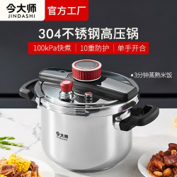 今大師不鏽鋼高壓力鍋明火防爆家用瓦斯電磁爐戶外露營可攜式