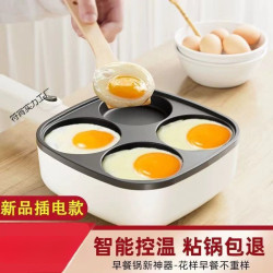 四孔煎蛋鍋雞蛋肉堡插電漢堡機器平底不沾鍋電餅鐺家用早餐蛋餃鍋