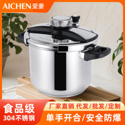 愛妻牌食品級304不鏽鋼高壓鍋防爆通用7L大容量
