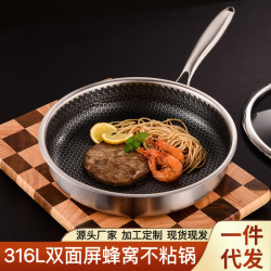 雙面屏316L不鏽鋼平底鍋雙面蜂窩煎鍋炒鍋家用不沾鍋炒菜鍋煎蛋鍋