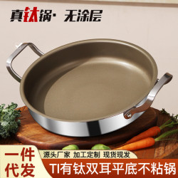 有鈦不鏽鋼平底鍋商用酒店專用鈦煎鍋雙耳不沾煎鍋烤肉盤牛排煎鍋