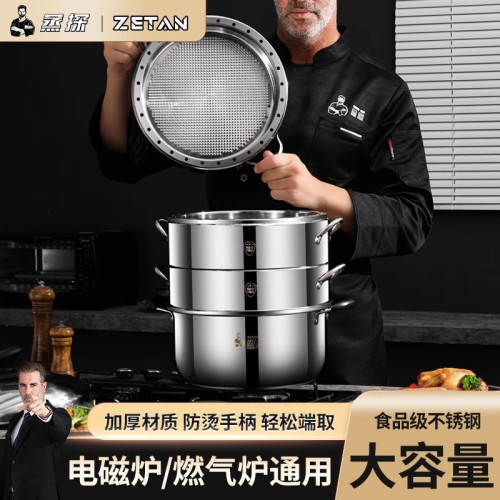 【蒸探】304蒸鍋家用蒸飯鍋不鏽鋼蒸籠不串味多層節能鍋籠屜加厚