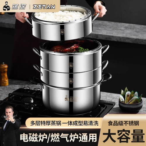 【蒸探】304蒸鍋家用蒸飯鍋不鏽鋼蒸籠不串味多層節能鍋籠屜加厚