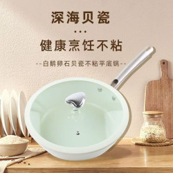 貝殼瓷煎炒鍋白鵝卵石不沾鍋家用平底鍋炒菜鍋禮品