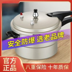 紅雙喜瓦斯高壓鍋電磁爐兩用壓力鍋煤氣商用防爆家用小型鍋具