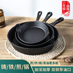 鑄鐵小平底鍋迷你煎蛋鍋無油煙生鐵物理不沾鍋烙餅鍋小炒鍋電娜幽