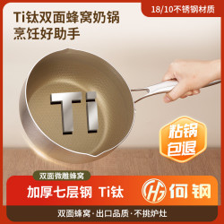 真鈦雪平鍋有鈦三層鋼雪平鍋孕婦寶寶輔食通用家用小型一體不沾泡